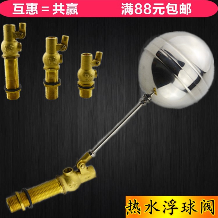 蒸飯箱開水器自動進水浮球閥開關全銅4分加長熱水不銹鋼浮球閥