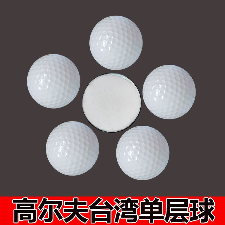 高爾夫練習(xí)球 單層golf球 初學(xué)者練習(xí)球 練習(xí)場用空白球可印LOGO