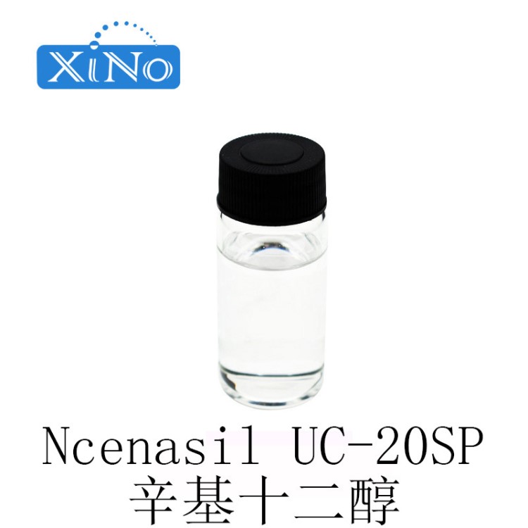 色粉分散劑 化妝品化工原料 防水抗汗劑滲透劑UC-20SP辛基十二醇