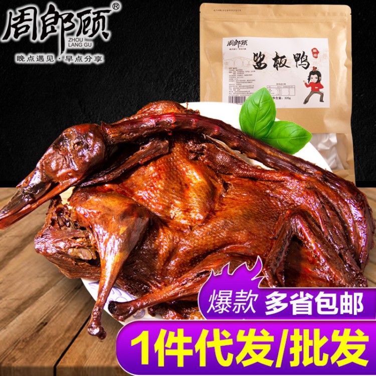 周郎顧醬板鴨320g湖南特產(chǎn)香辣板鴨整只風(fēng)干鴨肉手撕烤鴨零食批發(fā)