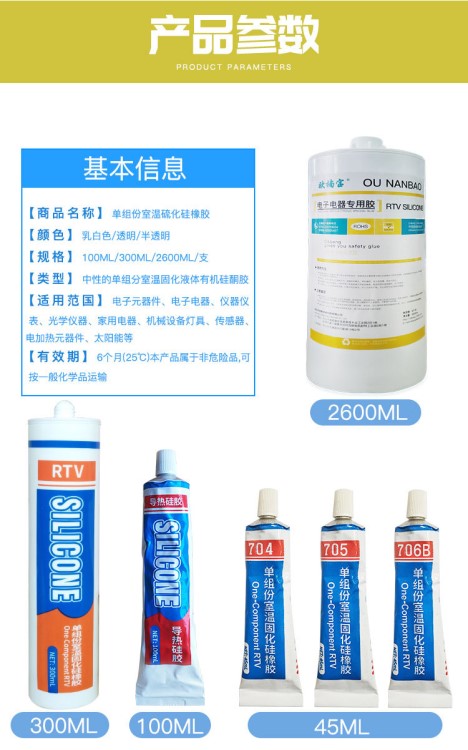 廠家直銷 704 705 黑色白色透明粘結膠半透明單組份防水密封膠