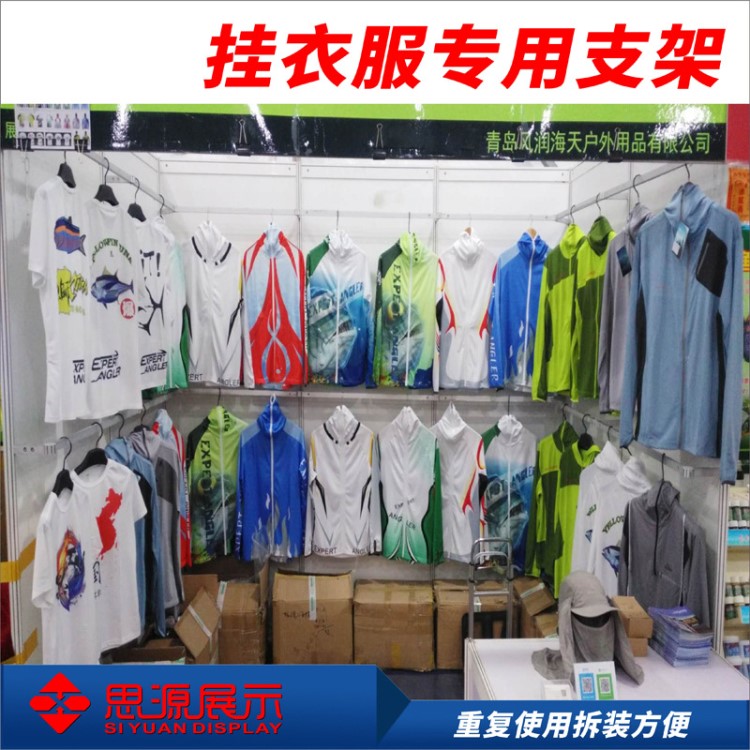 掛衣服展架廣交會上海北京深圳展會專用支架掛桿布匹皮帶展示架