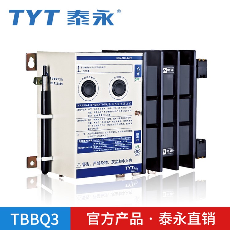 TYT/泰永廠家直銷雙電源tbbq3-100II雙電源