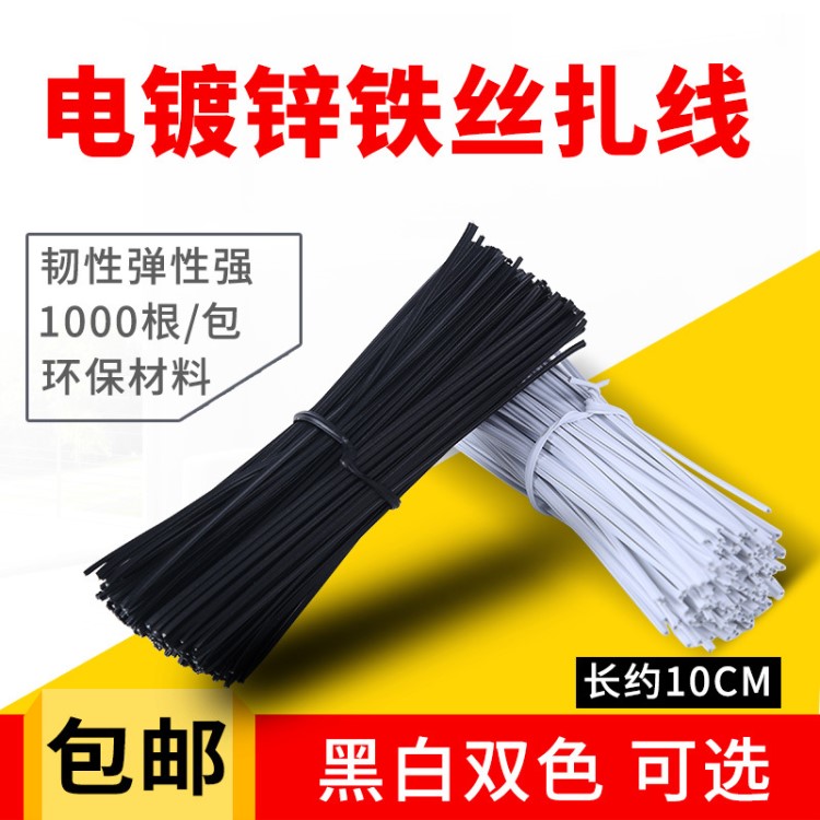 葡萄绑枝扎丝0.55扁形12cm电镀锌铁丝包塑札丝绑丝固定线塑料扎带