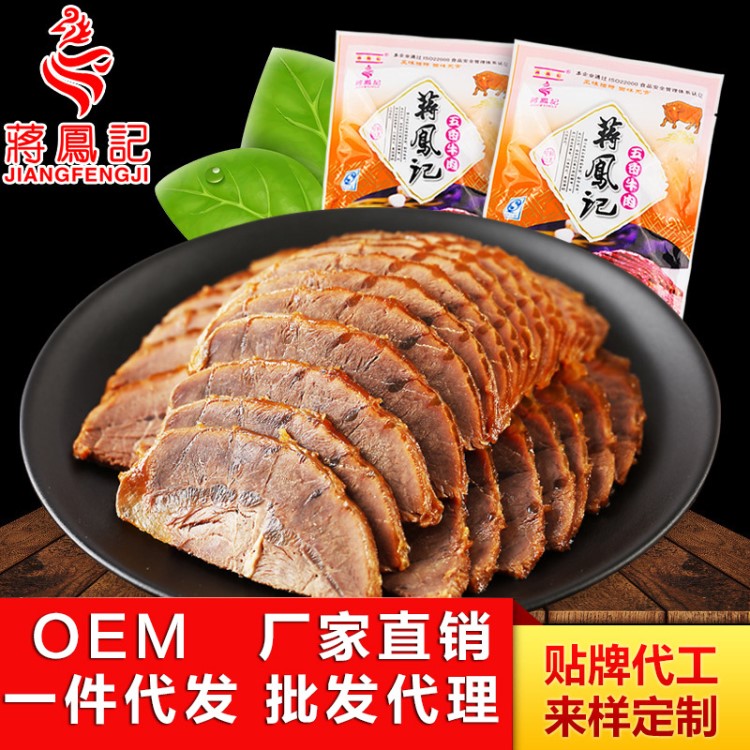 蔣鳳記 熟食鹵味 真空裝五香醬牛肉貼牌代工 廠家直銷批發(fā)200g/袋