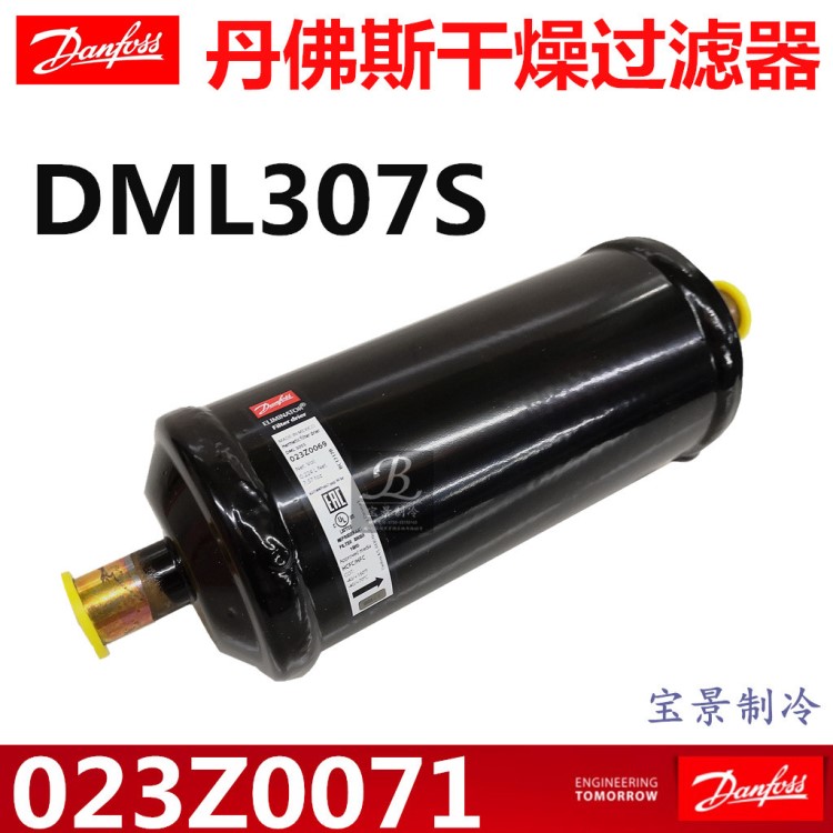 7分過濾器丹佛斯DML 307S(023Z0071)冷庫制冷設(shè)備干燥過濾器