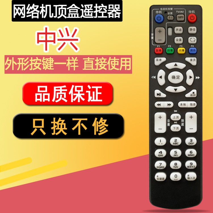 電信聯(lián)通ZTE中興ZXV10 B860AV1.1/1.2/2.2-T2機頂盒遙控器 光板