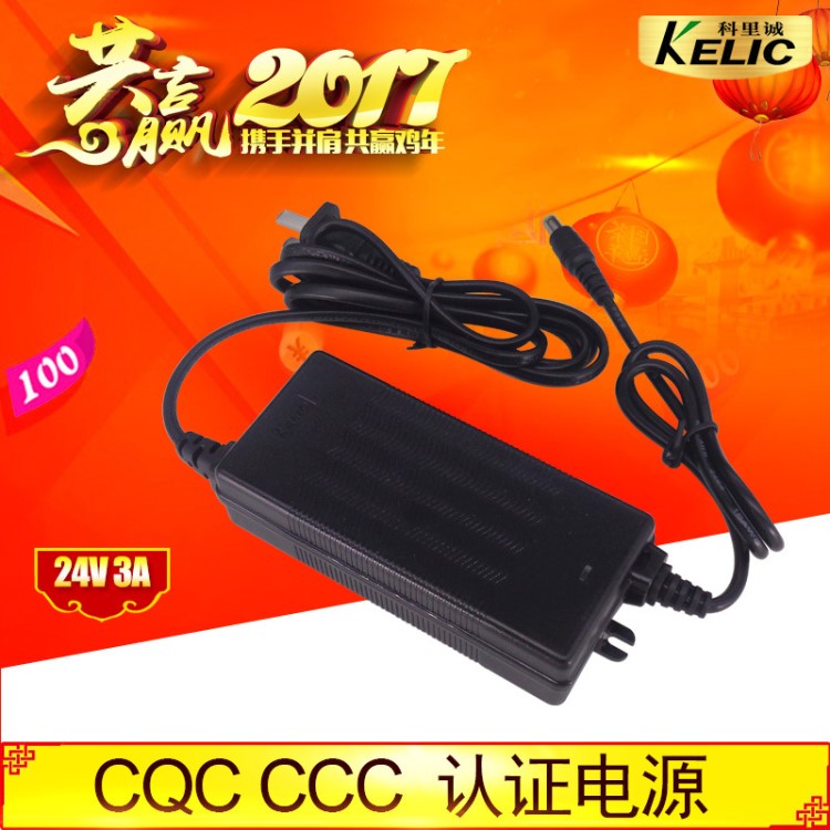 KELIC GB4706.1標準 24V3A 水機 電源適配器 dc頭