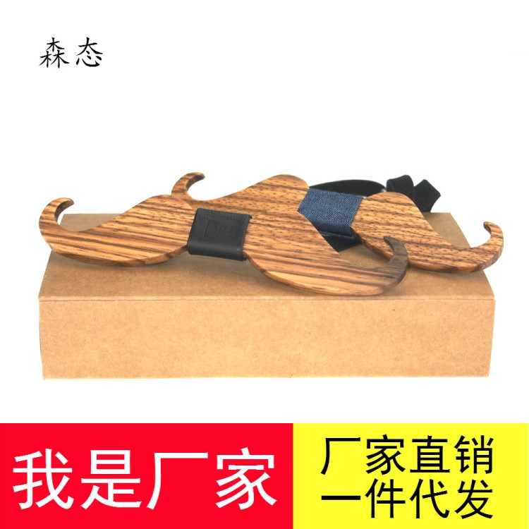 外貿(mào)婚禮創(chuàng)意木質(zhì)胡須領(lǐng)結(jié) 木領(lǐng)結(jié) 原森態(tài) 速賣通亞馬遜熱賣