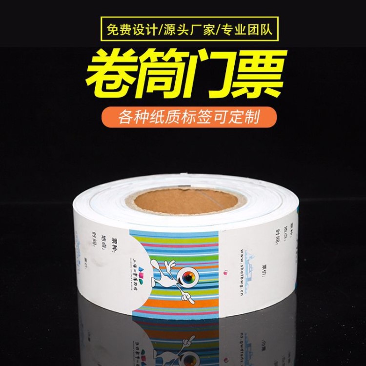 定制環保彩印銅版白卡紙卷筒門票環保印刷景區折疊入場券批發
