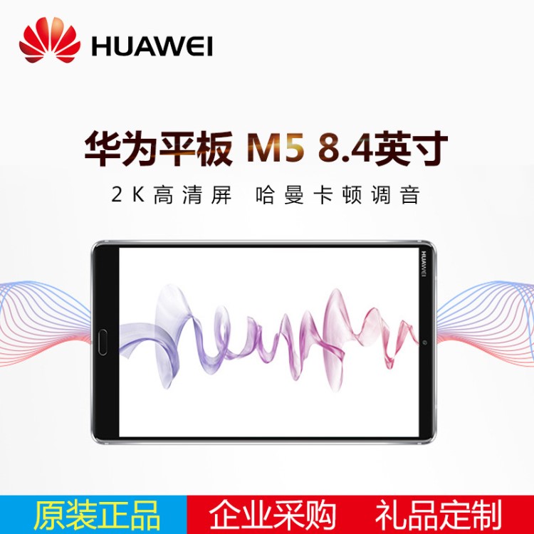 Huawei/華為 平板 M5 通話 8.4英寸全網通安卓手機電腦2018新款