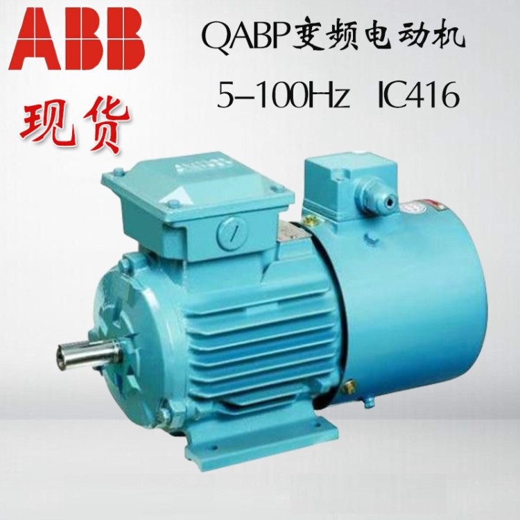 江蘇ABB電機減速調速ABB變頻電機QABP馬達三相異步電動機IC416