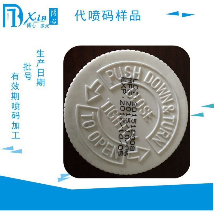 化妝品 日用品 食品 生產日期 批號代噴碼加工 提供產品噴碼標識