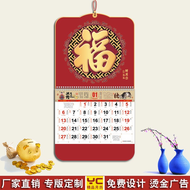 臺歷廠家掛歷廠家2020鼠年專版臺歷定制福字掛歷印刷LOGO燙金廣告