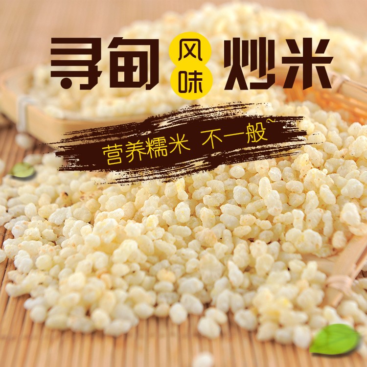 云南特產(chǎn)休閑食品手工炒米 農(nóng)家特色產(chǎn)品炒糯米 爆米花