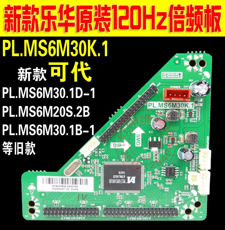 樂華120HZ倍頻板 轉(zhuǎn)接板 PL.MS6M30K.1轉(zhuǎn)接板 代用PL.MS6M20S.2B