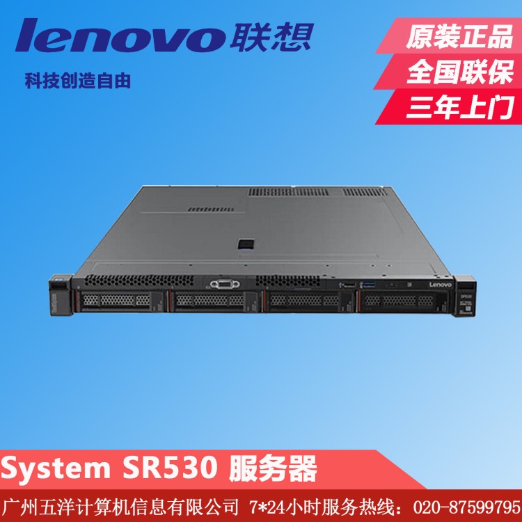 聯(lián)想服務(wù)器 ThinkSystem SR530 雙路 1U 機架式服務(wù)器 全新 