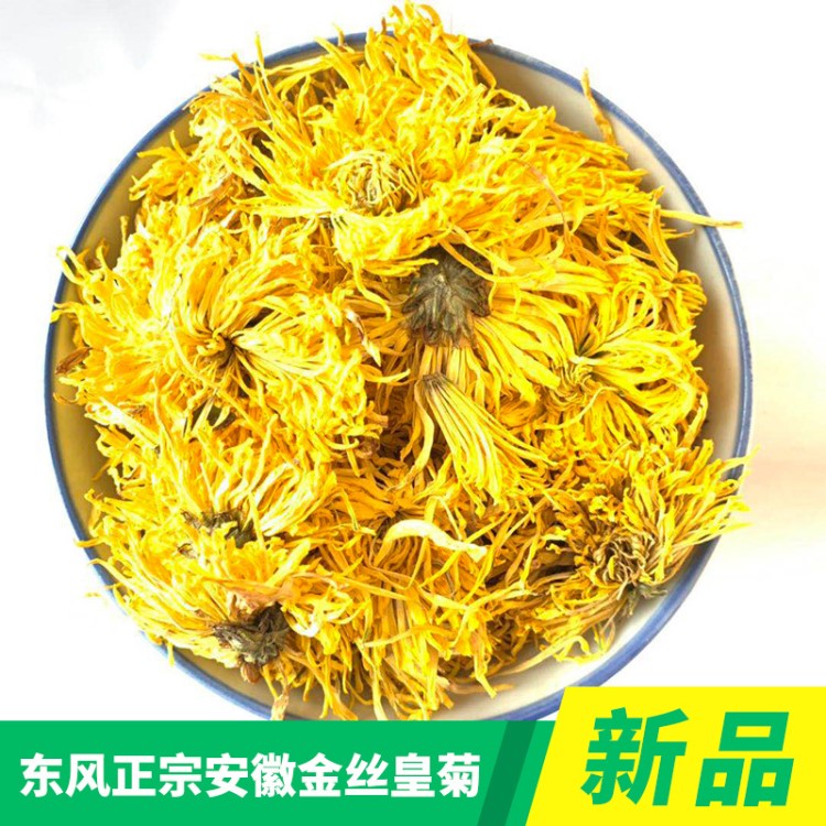 一件代發(fā)皇菊廠家貨源一朵一杯散裝批發(fā)養(yǎng)生菊花茶安徽金絲皇菊