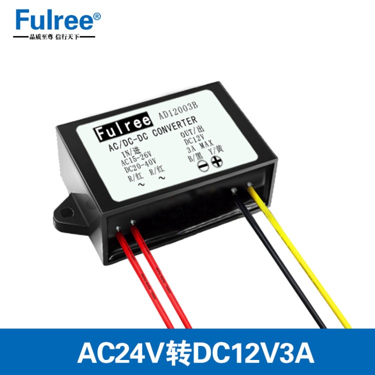 AC24V转DC12V3A交流转直流电源转换器摄像头监控专用电源