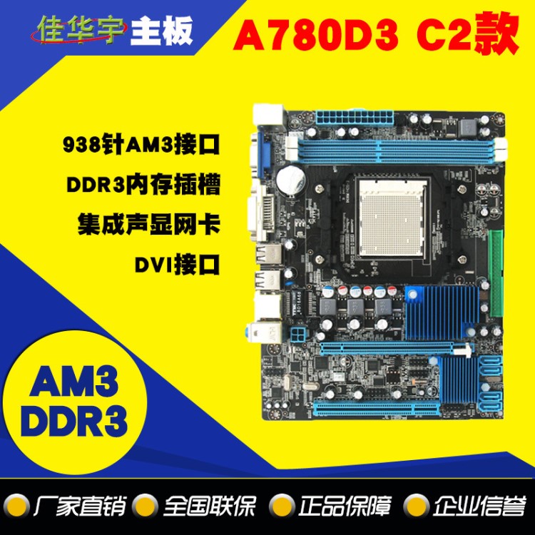 全新A780臺(tái)式電腦主板AM3 780G支持DDR3雙通道AM3一件代發(fā)