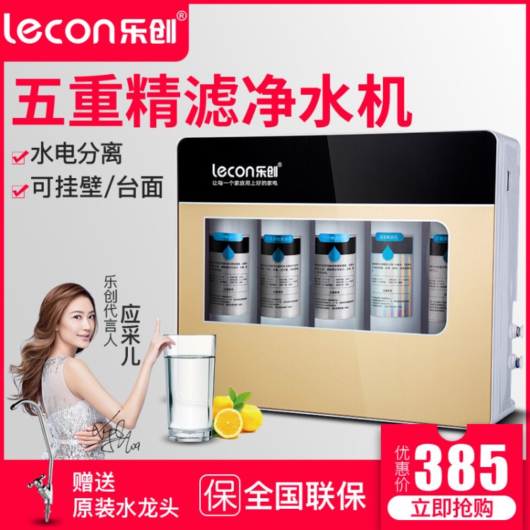 樂創凈水器家用直飲RO機 智能過濾器凈水機廚房水機