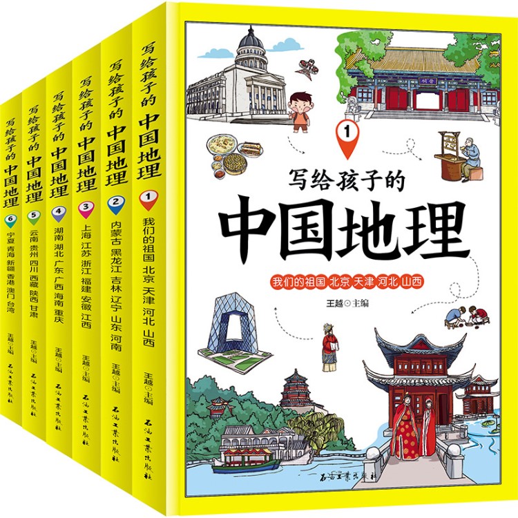 寫給孩子的中國(guó)地理全套6冊(cè)6-8-12歲青少年少兒科普地理類書籍