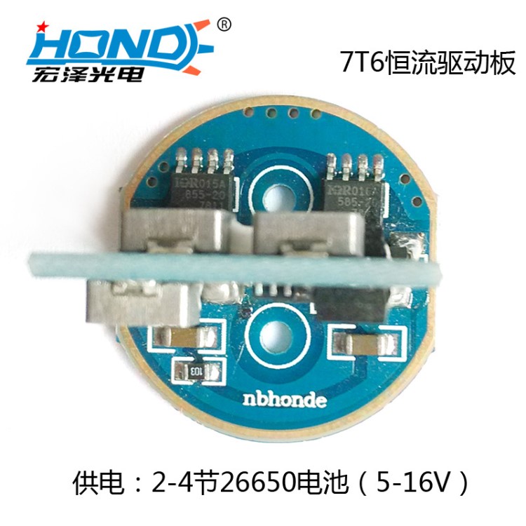 HZ-7807接7T6強(qiáng)光手電筒配件恒流驅(qū)動(dòng)板3路獨(dú)立輸出28MM大電流