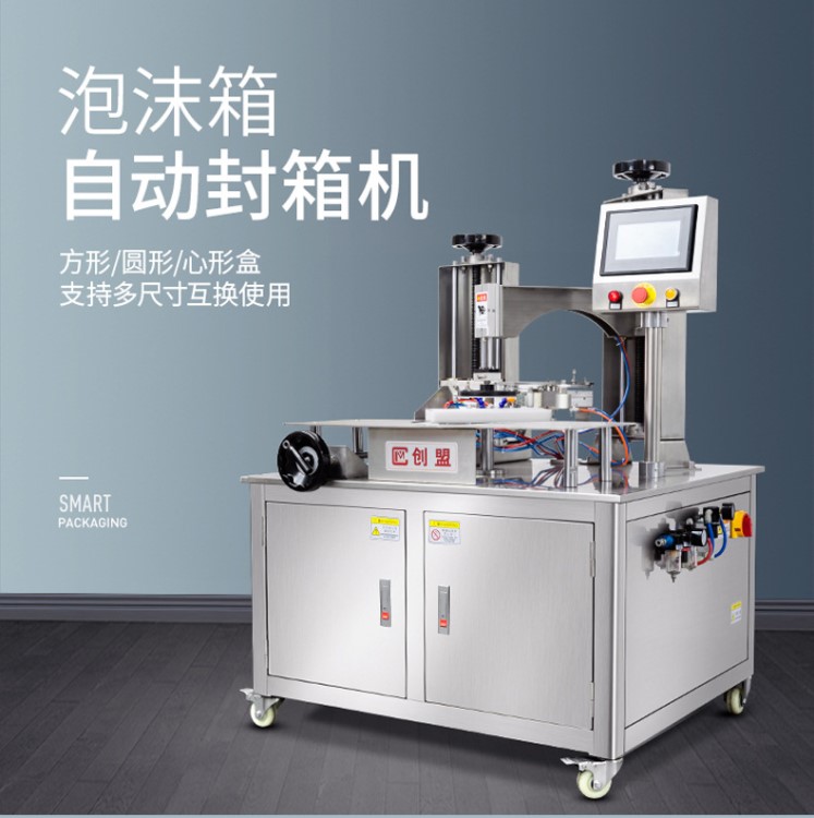 Cmpack全自動泡沫箱封箱機(jī)封口包裝機(jī)生鮮泡沫箱膠帶繞一圈包裝機(jī)