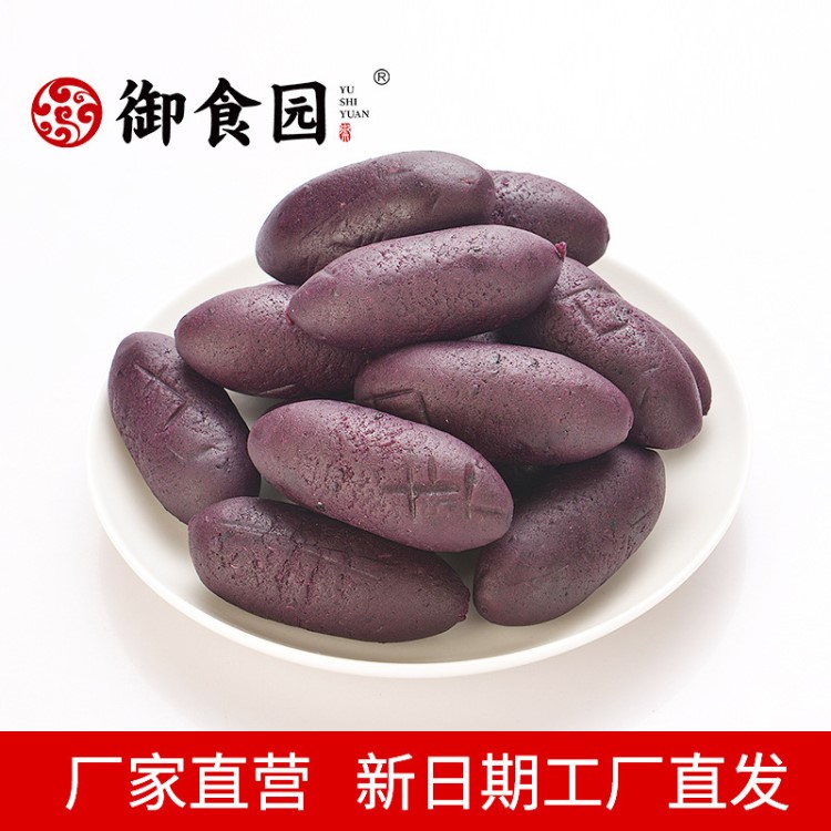 【厂家】老北京特产传统糕点零食 御食园小紫薯 10kg/箱 包邮零食