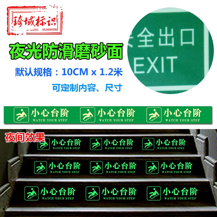 小心臺階地貼小心地滑夜光提示牌防滑耐磨溫馨標識定做一米線