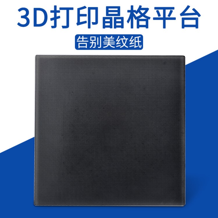 3d打印機熱床晶格玻璃熱床貼膜鋁基板熱床模塊 bt-mos v2.0管