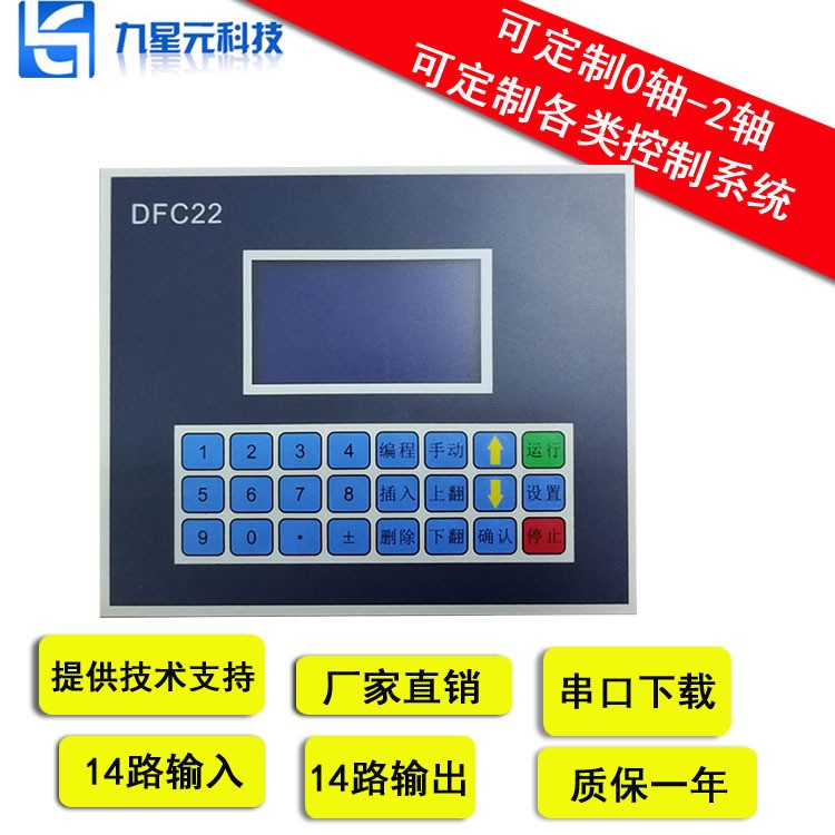 DFC22單軸二軸數(shù)控系統(tǒng)控制器步進(jìn)伺服電機(jī)運(yùn)動(dòng)控制器攻牙機(jī)系統(tǒng)