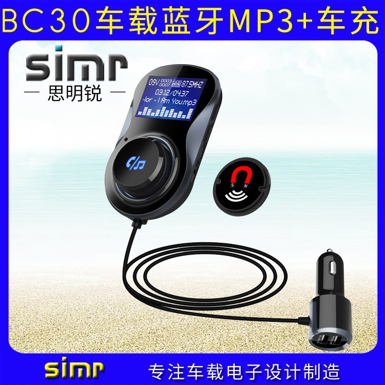 車載MP3播放器藍(lán)牙免提電話FM調(diào)頻發(fā)射汽車點(diǎn)煙器雙USB車充BC30B