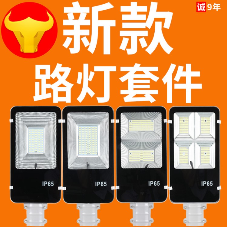 批發壓鑄新款led路燈外殼太陽能50W 100W 150W 200W 路燈外殼套件