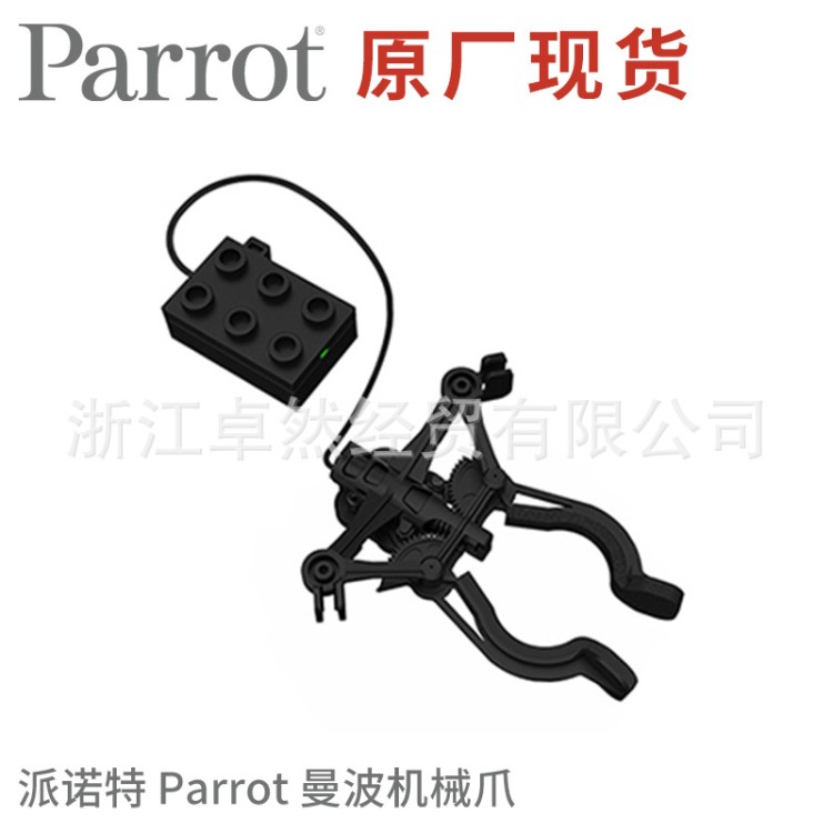 法國派諾特Parrot Mambo 曼波機械爪迷你無人機遙控飛機配件