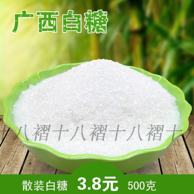 廣西白砂糖 批發(fā)散裝甘蔗制作食用白糖棉花糖1000g