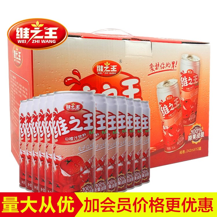 爆款 維山楂汁飲料 242mlx12罐禮盒  送禮佳品 家庭禮盒
