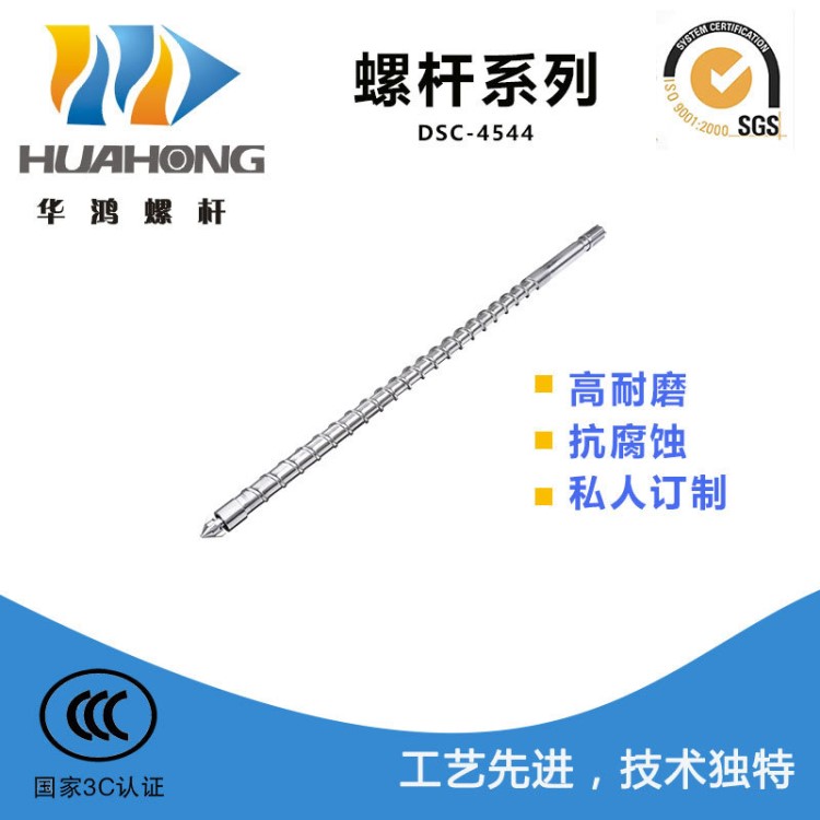 來圖定制注塑機雙合金螺桿 翻新超硬注塑機螺桿 海天找華鴻螺桿