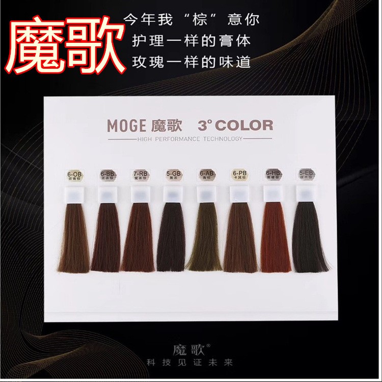 魔歌COLOR玫瑰棕護(hù)理染膏發(fā)廊潮色染發(fā)劑染發(fā)膏單支色膏理發(fā)店用