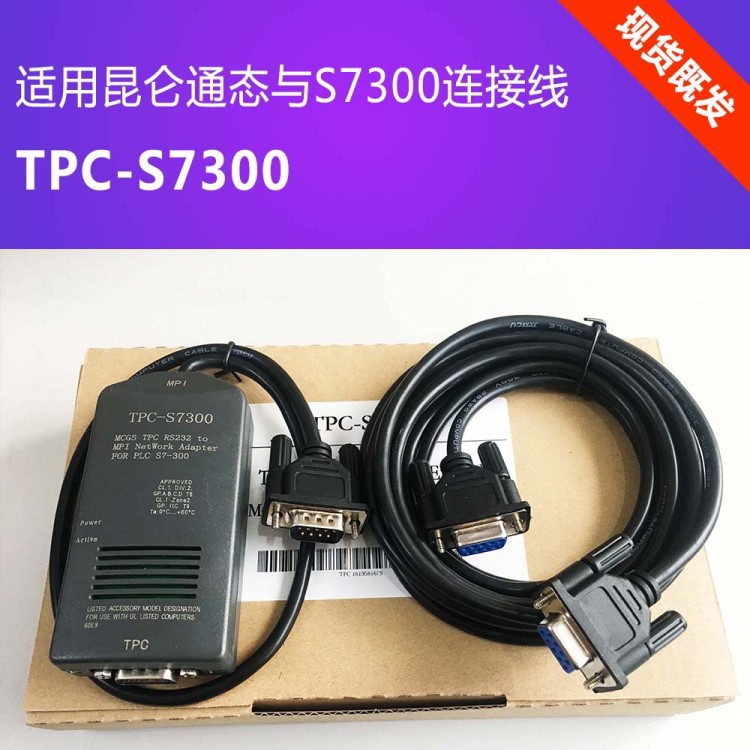 TPC-S7300  昆侖通態(tài)觸摸屏連接西門(mén)子S7-300 PLC 通訊線