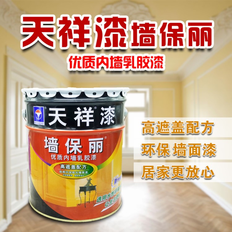 天祥漆墻保麗內(nèi)墻乳膠漆乳膠漆 涂料內(nèi)墻漆環(huán)保墻面漆