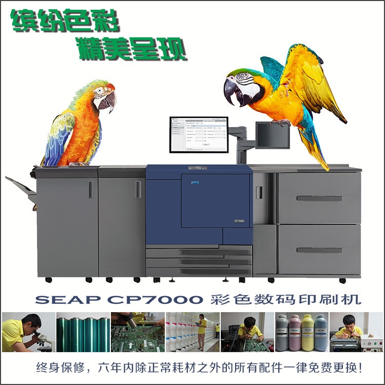 Seap cp7000 輥式定影文檔平版彩色照片復(fù)印機(jī)  多功能一體機(jī)廠家