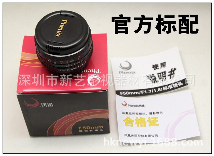 新品 批發(fā) 鳳凰50mm F1.7大光圈 標準定焦 全畫幅  人像手動鏡頭