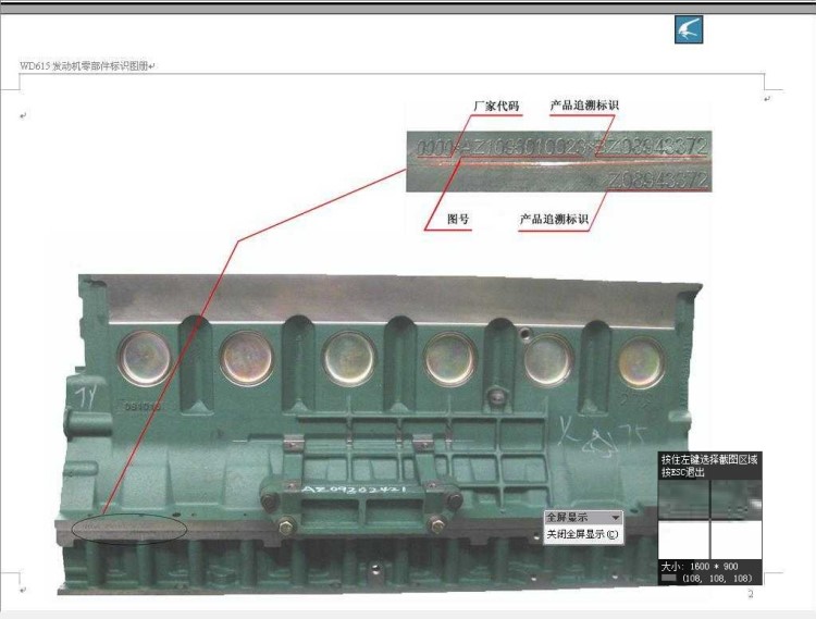 中國重汽豪沃A7D12發(fā)動機(jī)氣缸體AZ1246010049