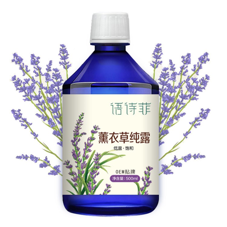 薰衣草露 天然植物花水祛痘護(hù)膚水化妝水 廠家直銷oem