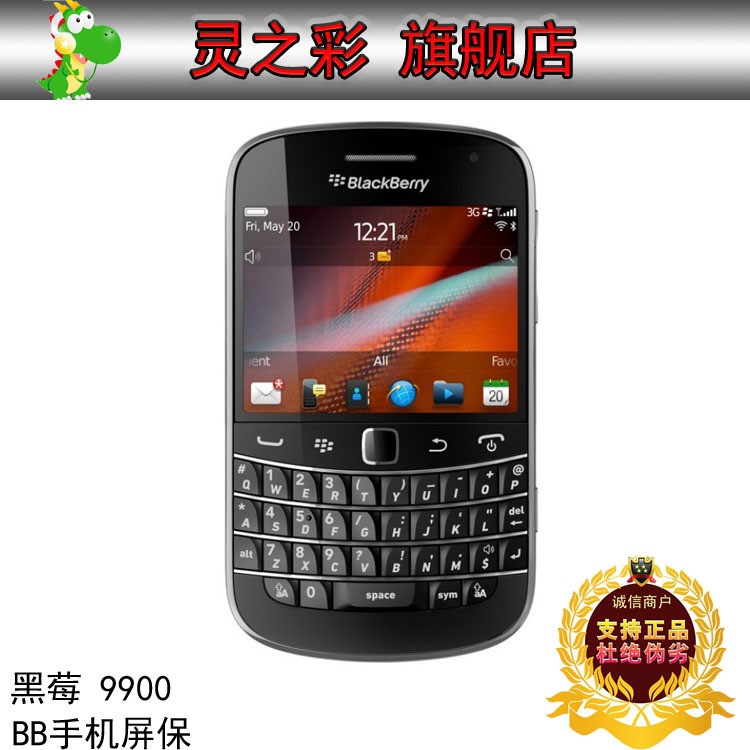 黑莓9900手機(jī)屏幕貼膜BlackBerry 9900高透保護(hù)膜bb磨砂防劃貼膜