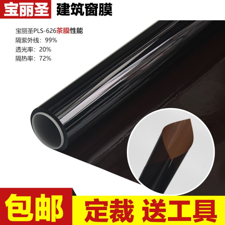 寶麗圣玻璃貼膜裝飾膜遮陽膜建筑窗膜 茶色廠家直銷包郵PLS-626