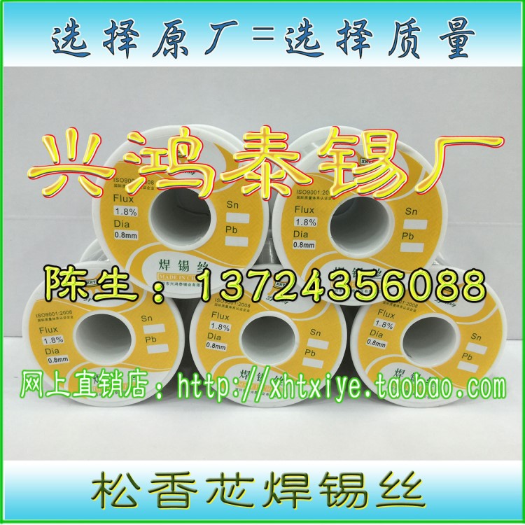 興鴻泰 活性Sn30 足度 有鉛焊錫絲1.0 0.8mm 焊錫線生產(chǎn)廠家700g