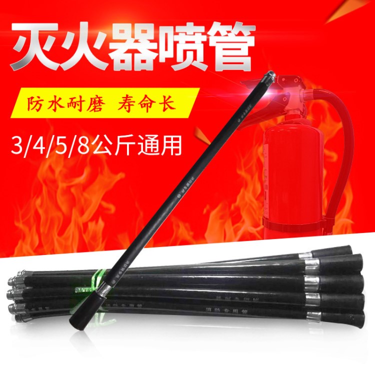 滅火器消防器材配件 噴管手提式滅火器噴管 4kg滅火器噴粉管膠管