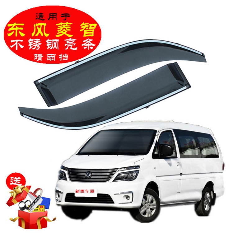 專(zhuān)用于菱智V3/M3/M5汽車(chē)車(chē)窗雨眉通用改裝配件注塑晴雨擋廠(chǎng)家代發(fā)